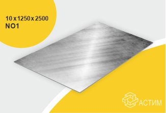 Горячекатаный нержавеющий лист б/н 10х1250х2500 No1, марка AISI 409L