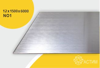 Горячекатаный нержавеющий лист б/н 12х1500х6000 No1, марка AISI 410S