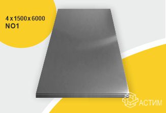 Горячекатаный нержавеющий лист б/н 4х1500х6000 No1, марка AISI 410S (08Х13)