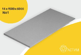Горячекатаный нержавеющий лист н/с 14х1500х6000 No1, марка AISI 321