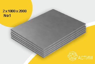 Горячекатаный нержавеющий лист н/с 2х1000х2000 No1, марка AISI 304 (08Х18Н10)