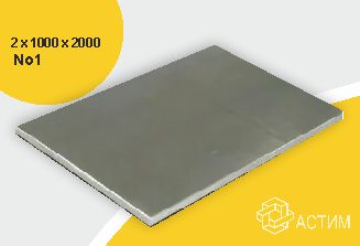 Горячекатаный нержавеющий лист н/с 2х1000х2000 No1, марка AISI 321 (12Х18Н10Т)