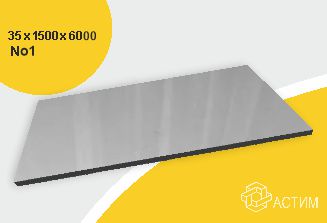 Горячекатаный нержавеющий лист н/с 35х1500х6000 No1, марка AISI 321