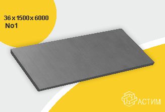 Горячекатаный нержавеющий лист н/с 36х1500х6000 No1, марка AISI 316L