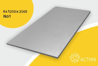 Горячекатаный нержавеющий лист н/с 4х1250х2500 TEAR PLATE (рифлен.), марка AISI 304