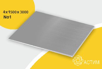 Горячекатаный нержавеющий лист н/с 4х1500х3000 No1, марка AISI 316L