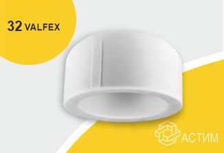 Заглушка (пробка) PP-R белая внутренняя пайка Дн 32 VALFEX 10162032