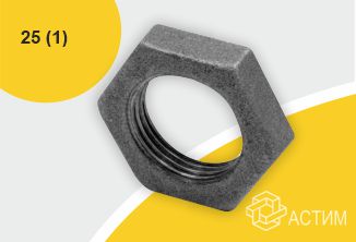 Контргайка чугун Ду 25 (1″), DN 25, 1 дюйм