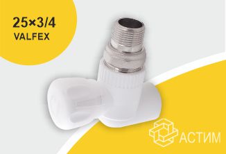 Кран PP-R шаровой белый НР Дн 25х3/4″ угловой для радиатора VALFEX 10148025