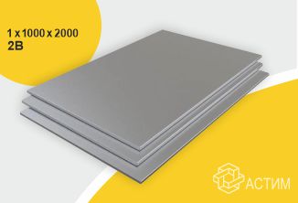 Лист нержавеющий х/к холоднокатаный 1х1000х2000 2B (матовый), марка AISI 430 (08Х17)