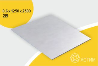 Лист нержавеющий х/к холоднокатаный 0.6х1250х2500 2B (матовый), марка AISI 316L
