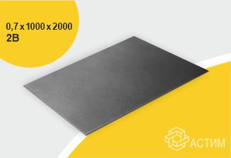 Лист нержавеющий х/к холоднокатаный 0.7х1000х2000 2B (матовый), марка AISI 316L