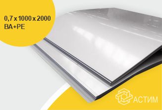 Лист нержавеющий х/к холоднокатаный 0.7х1000х2000 BA+PE (зеркальный), марка AISI 304 (08Х18Н10)