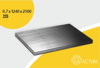 Лист нержавеющий х/к холоднокатаный 0.7х1240х2500 2B (матовый), марка AISI 201