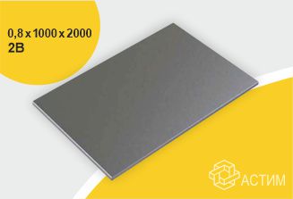 Лист нержавеющий х/к холоднокатаный 0.8х1000х2000 2B (матовый), марка AISI 316L