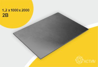 Лист нержавеющий х/к холоднокатаный 1.2х1000х2000 2B (матовый), марка AISI 304