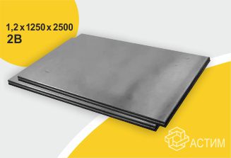 Лист нержавеющий хк холоднокатаный 1.2х1250х2500 2B (матовый)