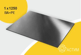 Лист нержавеющий х/к холоднокатаный 1х1250 BA+PE (зеркальный), марка AISI 304 (08Х18Н10)