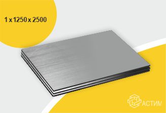 Лист нержавеющий х/к холоднокатаный 1х1250х2500, марка 12Х18Н10Т