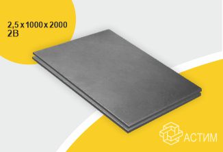 Лист нержавеющий х/к холоднокатаный 2.5х1000х2000 2B (матовый), марка AISI 430 (08Х17)
