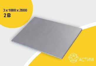 Лист нержавеющий х/к холоднокатаный 3х1000х2000 2B (матовый), марка AISI 201