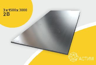 Лист нержавеющий х/к холоднокатаный 3х1500х3000 2B (матовый), марка AISI 316Ti