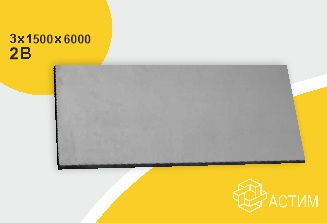 Лист нержавеющий х/к холоднокатаный 3х1500х6000 2B (матовый), марка AISI 304 (08Х18Н10)
