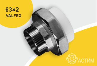 Муфта PP-R комбинированная под ключ белая НР Дн 63х2″ VALFEX 10135063
