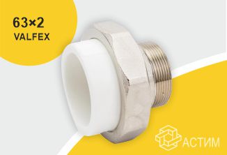 Муфта PP-R комбинированная разъемная белая НР Дн 63х2″ VALFEX 10156050