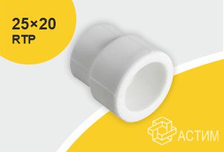 Муфта PP-R переходная белая внутр/наруж пайка Дн 25×20 RTP (РосТурПласт) 10676