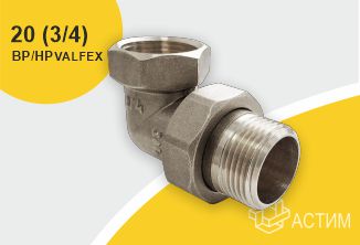 Соединитель латунь никель американка Ду 20 (3/4″) угловой ВР/НР Valfex VF.098.N.034, DN 20, 3/4 дюйма