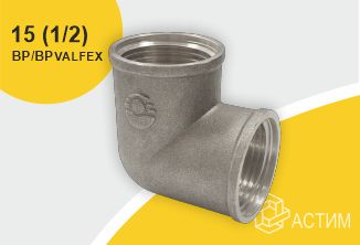 Угольник латунь никель Ду 15 (1/2″) ВР/ВР Valfex VF.090.N.012, DN 15, 1/2 дюйма