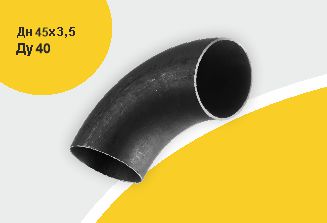 Отвод стальной крутоизогнутый Дн45х3,5 (Ду40) б/шов п/привар ГОСТ 17375-2001