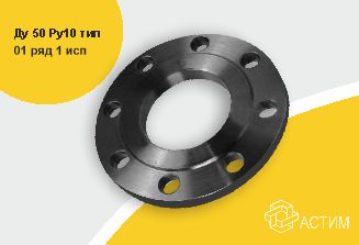 Фланец сталь плоский Ду 50 Ру10 тип 01 ряд 1 исп. B ГОСТ 33259-2015, DN 50