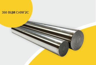 Поковка 350 прессовая с отжигом, марка Ст09Г2С