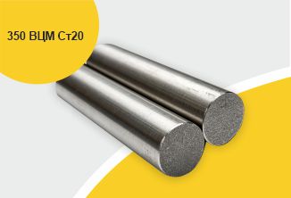 Поковка 350 прессовая с отжигом ВЦМ, марка Ст20
