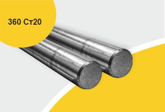 Поковка 360 прессовая с отжигом, марка Ст20