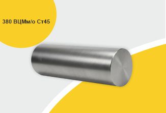 Поковка 380 прессовая с отжигом ВЦМ м/о, марка Ст45