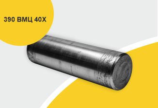 Поковка 390 прессовая с отжигом ВЦМ, марка 40Х