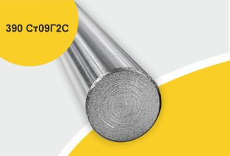 Поковка 390 прессовая с отжигом, марка Ст09Г2С