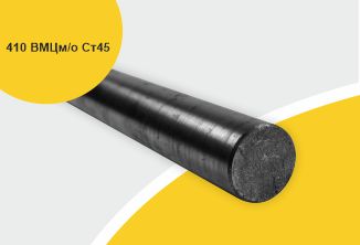 Поковка 410 прессовая с отжигом ВЦМ м/о, марка Ст45