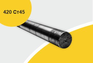 Поковка 420 прессовая с отжигом, марка Ст45