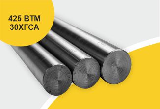Поковка 425 прессовая с отжигом ВТМ, марка 30ХГСА