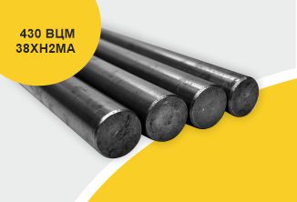 Поковка 430 прессовая с отжигом ВЦМ, марка 38Х2НМА