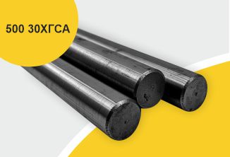 Поковка 500 прессовая с отжигом, марка 30ХГСА