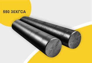 Поковка 550 прессовая с отжигом, марка 30ХГСА