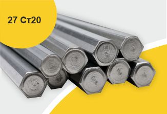 Сталь горячекатаная конструкционная, шестигранник 27, марка Ст20