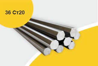 Сталь горячекатаная конструкционная, шестигранник 36, марка Ст20