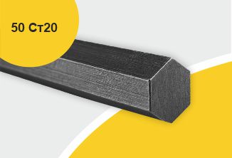 Сталь горячекатаная конструкционная, шестигранник 50, марка Ст20