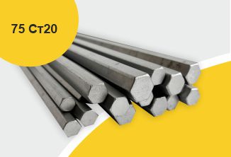 Сталь горячекатаная конструкционная, шестигранник 75, марка Ст20